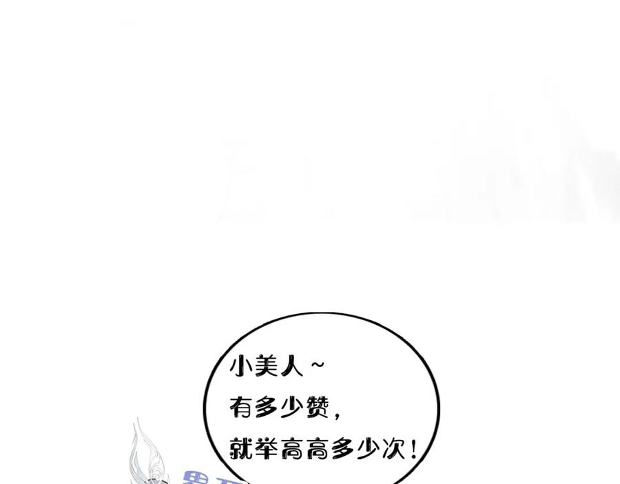 《将军，小心恶犬！》第1话 野狗渎神 第120页