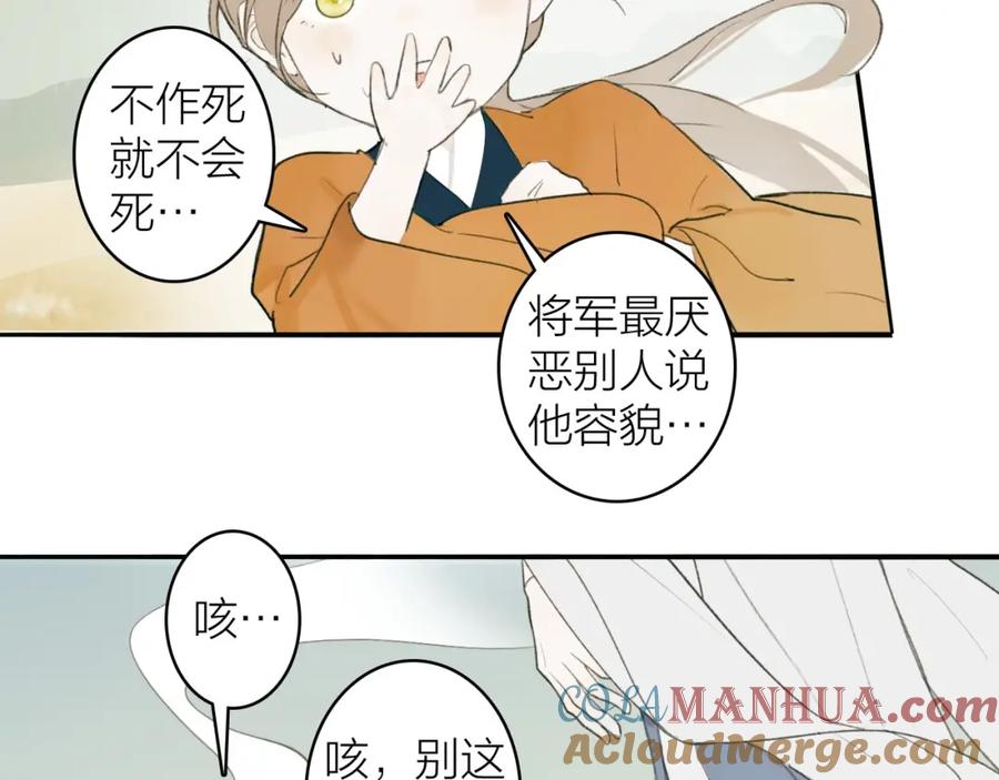 《将军，小心恶犬！》第1话 野狗渎神 第69页