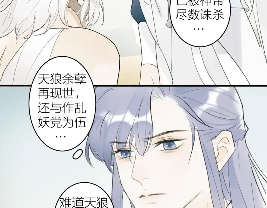《将军，小心恶犬！》第1话 野狗渎神 第72页