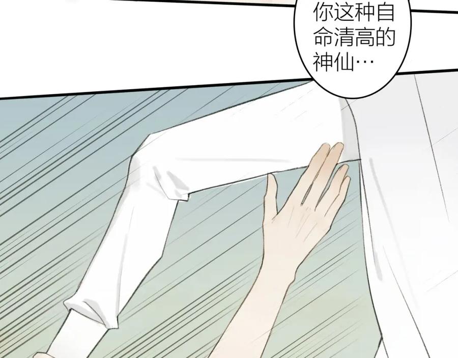 《将军，小心恶犬！》第1话 野狗渎神 第94页
