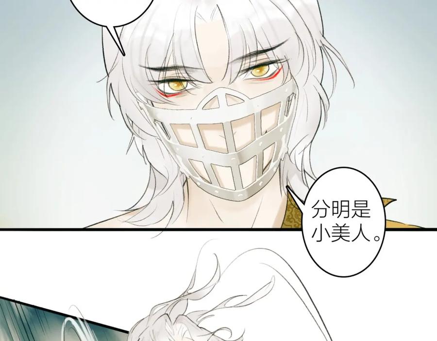 《将军，小心恶犬！》第1话 野狗渎神 第66页
