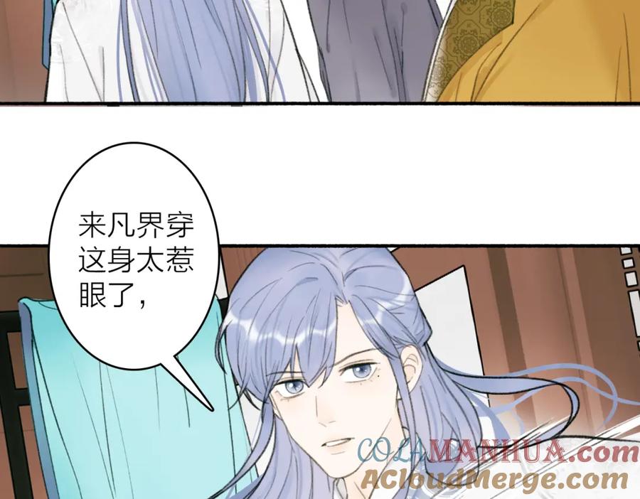 《将军，小心恶犬！》第28话 记忆中的他 第34页