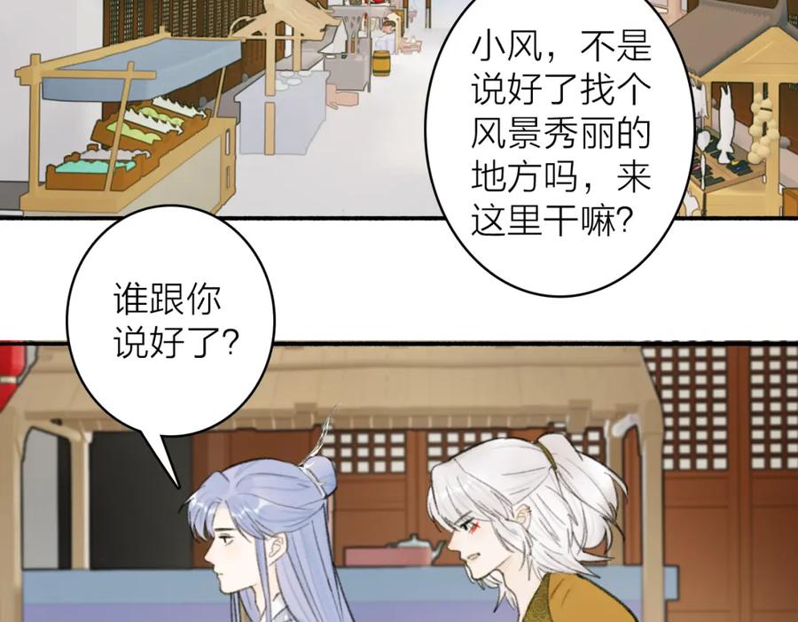 《将军，小心恶犬！》第28话 记忆中的他 第27页