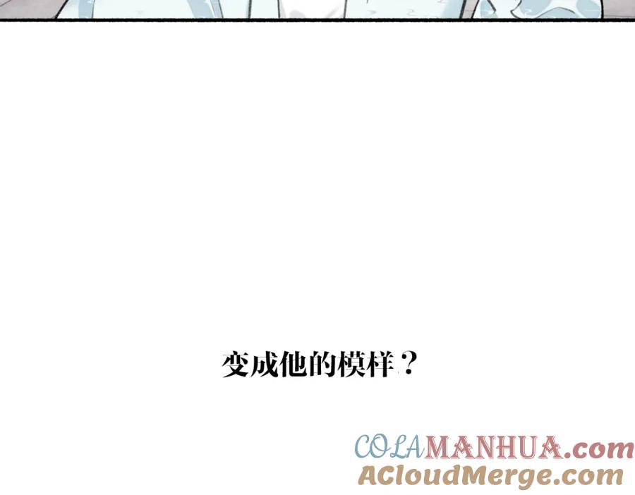 《将军，小心恶犬！》第28话 记忆中的他 第79页