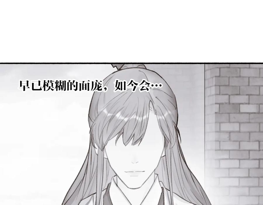 《将军，小心恶犬！》第28话 记忆中的他 第75页