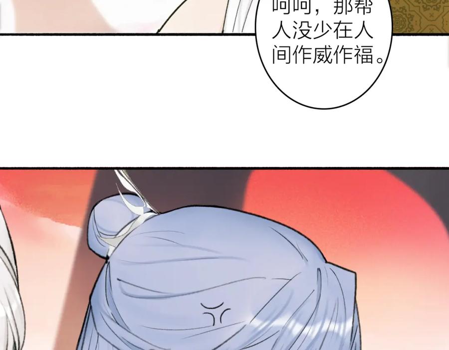 《将军，小心恶犬！》第28话 记忆中的他 第8页