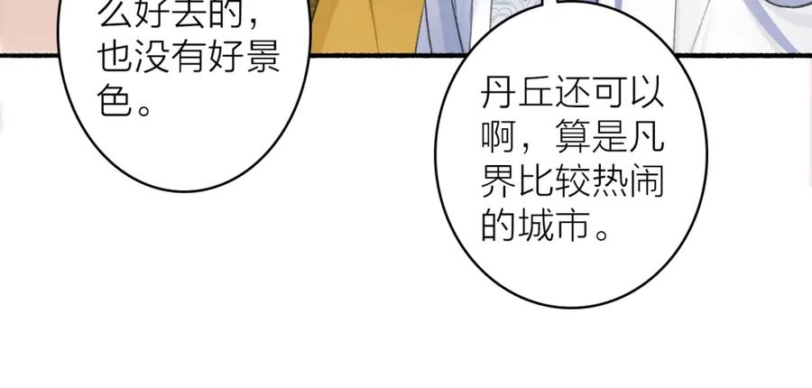 《将军，小心恶犬！》第28话 记忆中的他 第14页