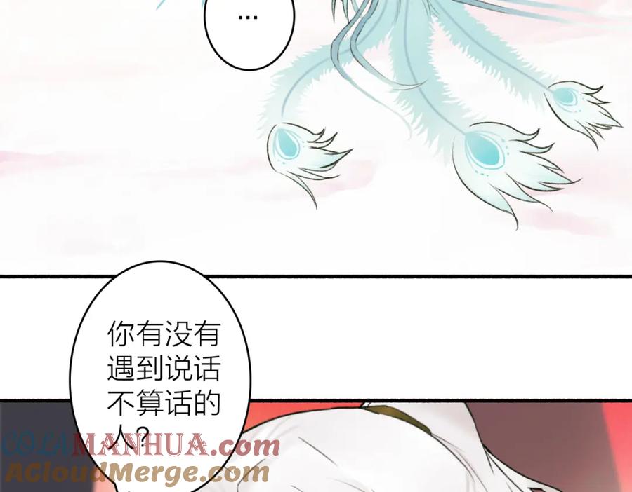 《将军，小心恶犬！》第28话 记忆中的他 第16页