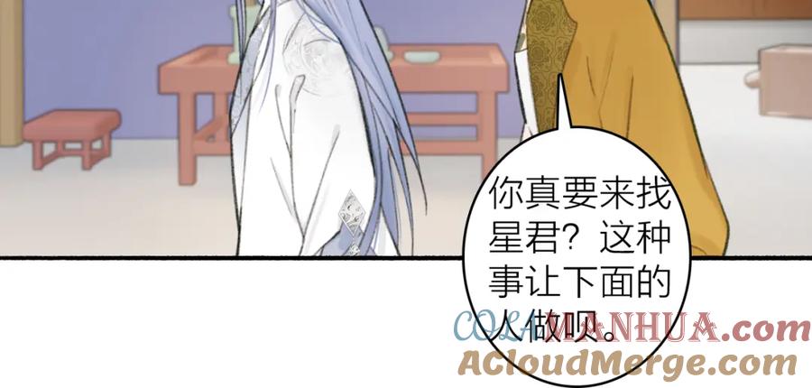 《将军，小心恶犬！》第28话 记忆中的他 第28页