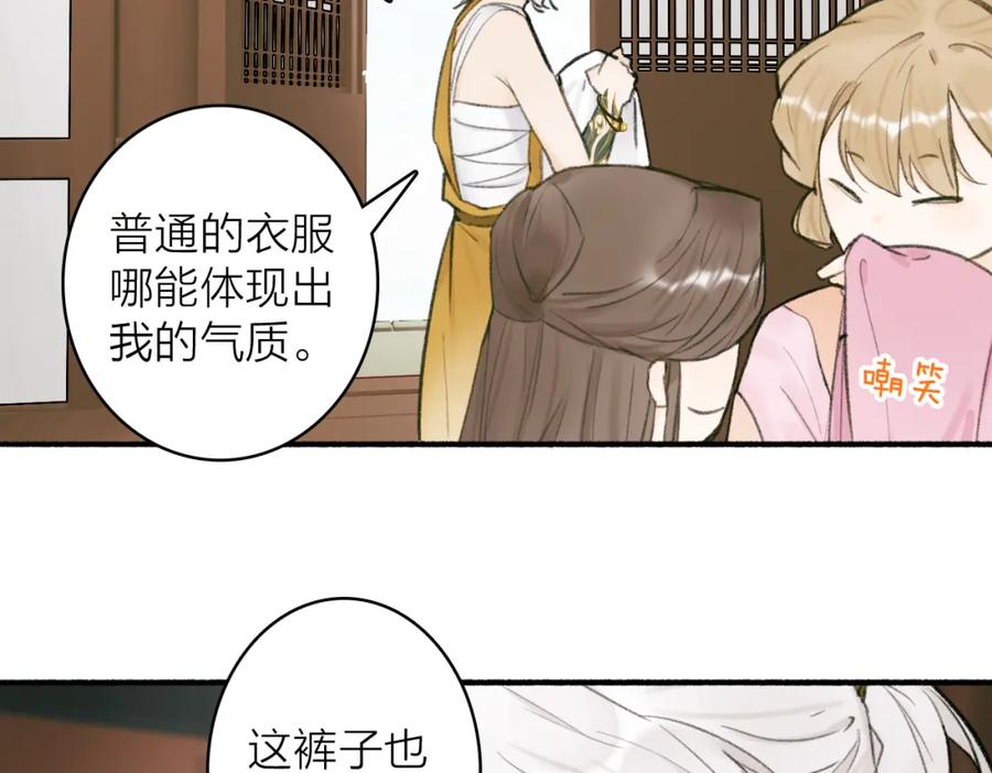 《将军，小心恶犬！》第28话 记忆中的他 第39页