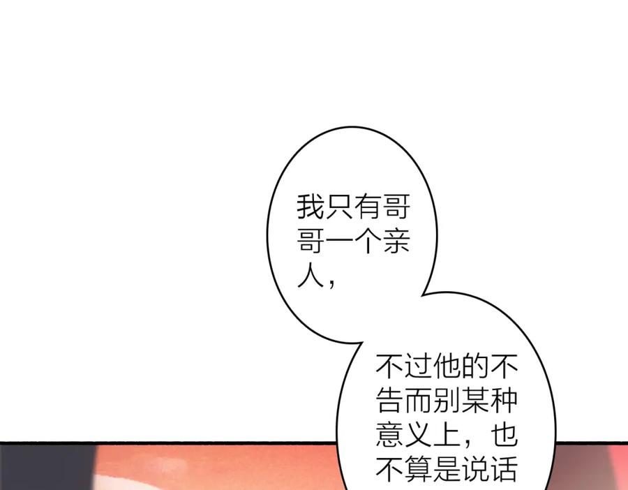 《将军，小心恶犬！》第28话 记忆中的他 第21页