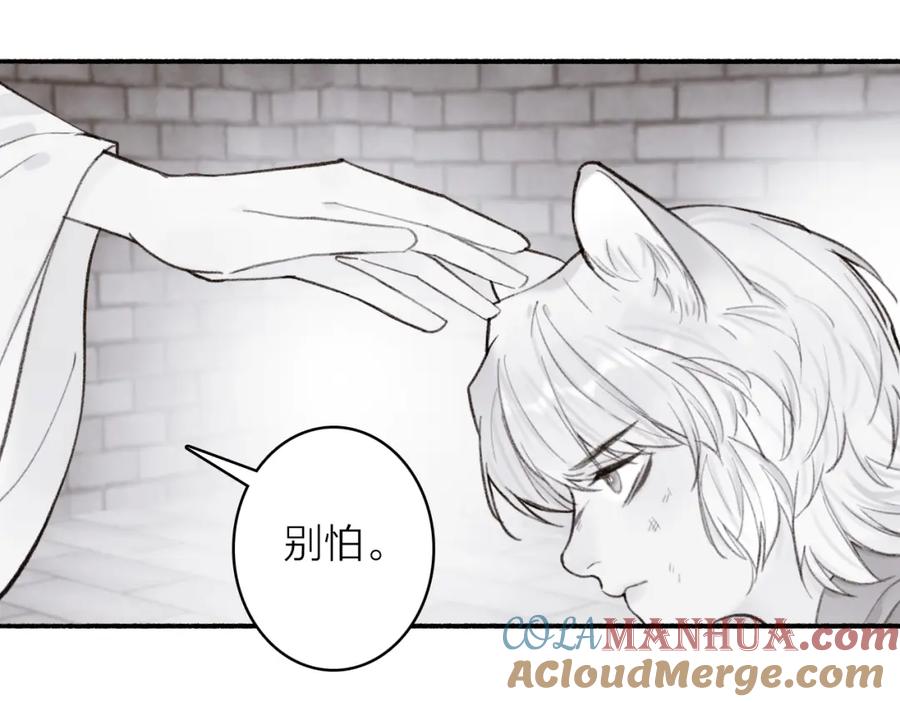 《将军，小心恶犬！》第28话 记忆中的他 第70页