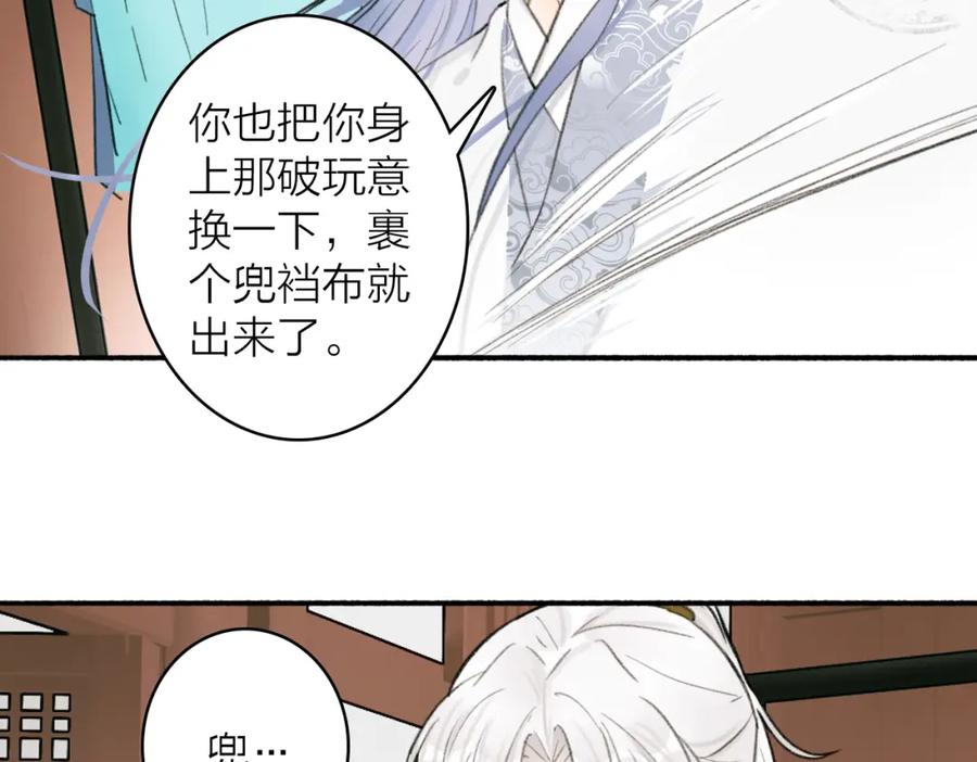 《将军，小心恶犬！》第28话 记忆中的他 第35页