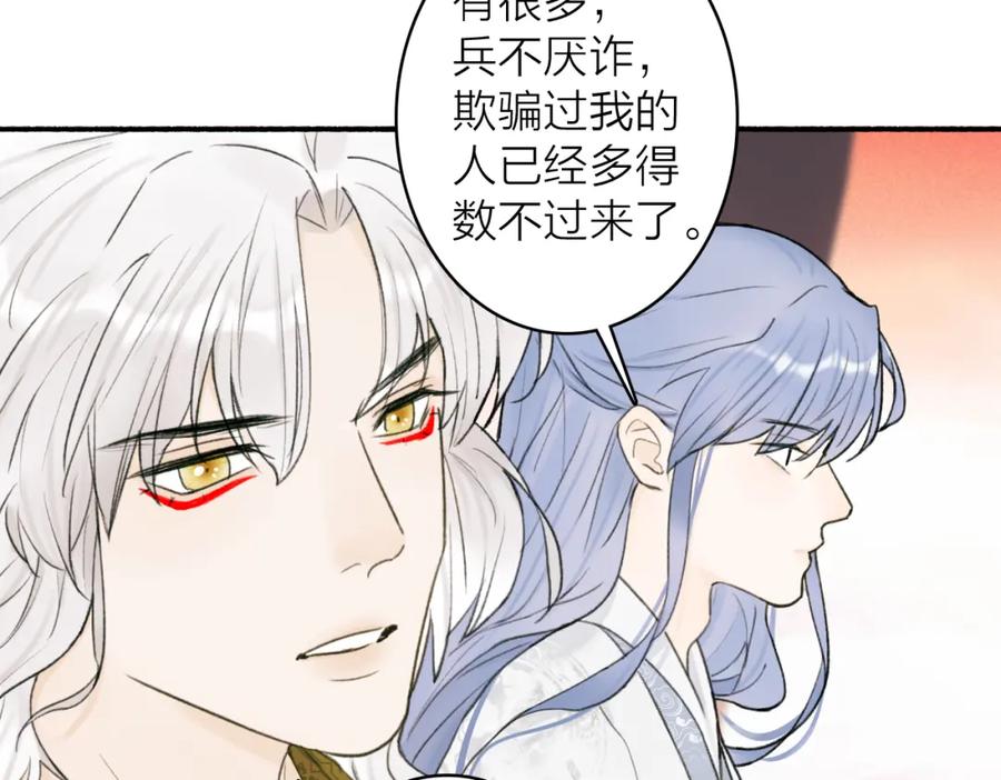 《将军，小心恶犬！》第28话 记忆中的他 第18页