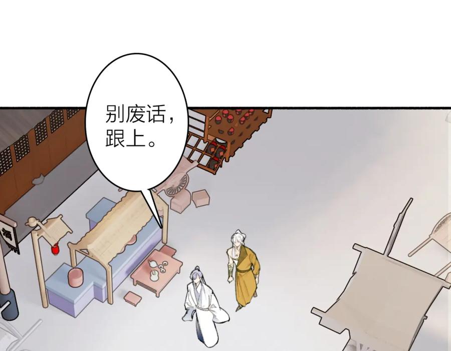 《将军，小心恶犬！》第28话 记忆中的他 第29页