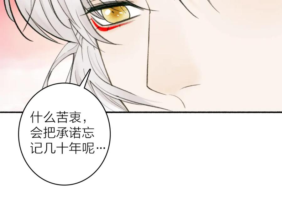 《将军，小心恶犬！》第28话 记忆中的他 第24页