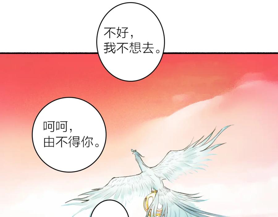 《将军，小心恶犬！》第28话 记忆中的他 第15页