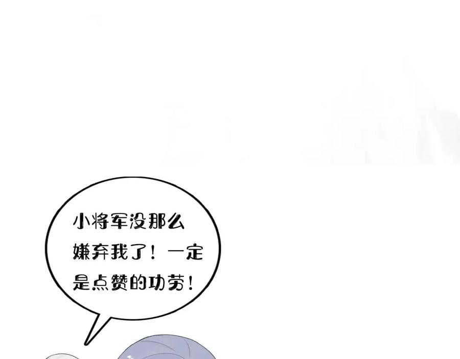 《将军，小心恶犬！》第28话 记忆中的他 第81页