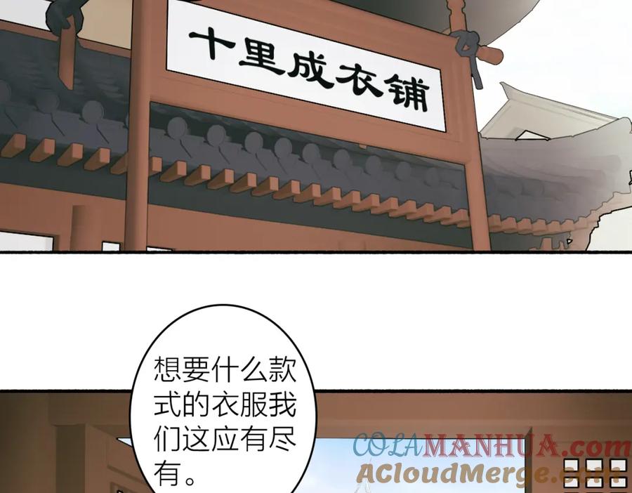 《将军，小心恶犬！》第28话 记忆中的他 第31页