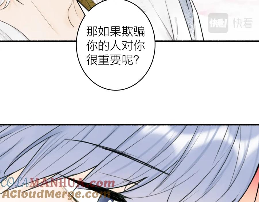《将军，小心恶犬！》第28话 记忆中的他 第19页