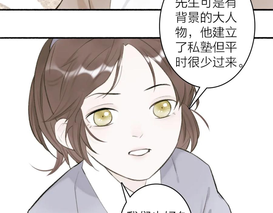 《将军，小心恶犬！》第29话 等不到的人 第45页