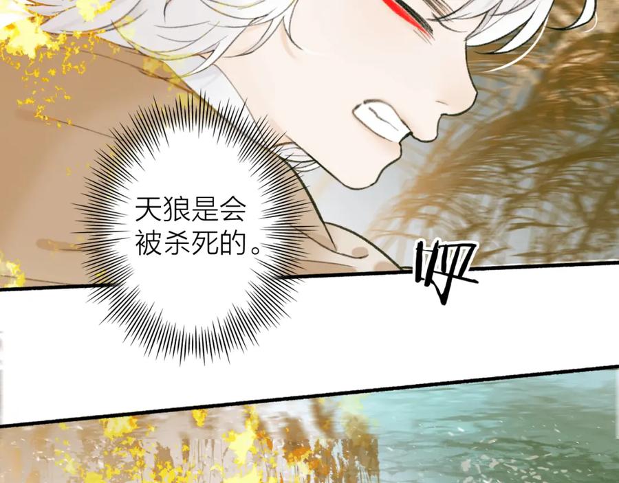 《将军，小心恶犬！》第29话 等不到的人 第6页