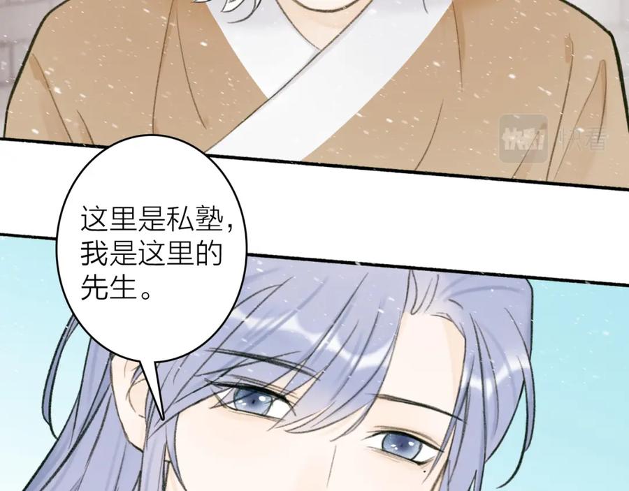 《将军，小心恶犬！》第29话 等不到的人 第17页