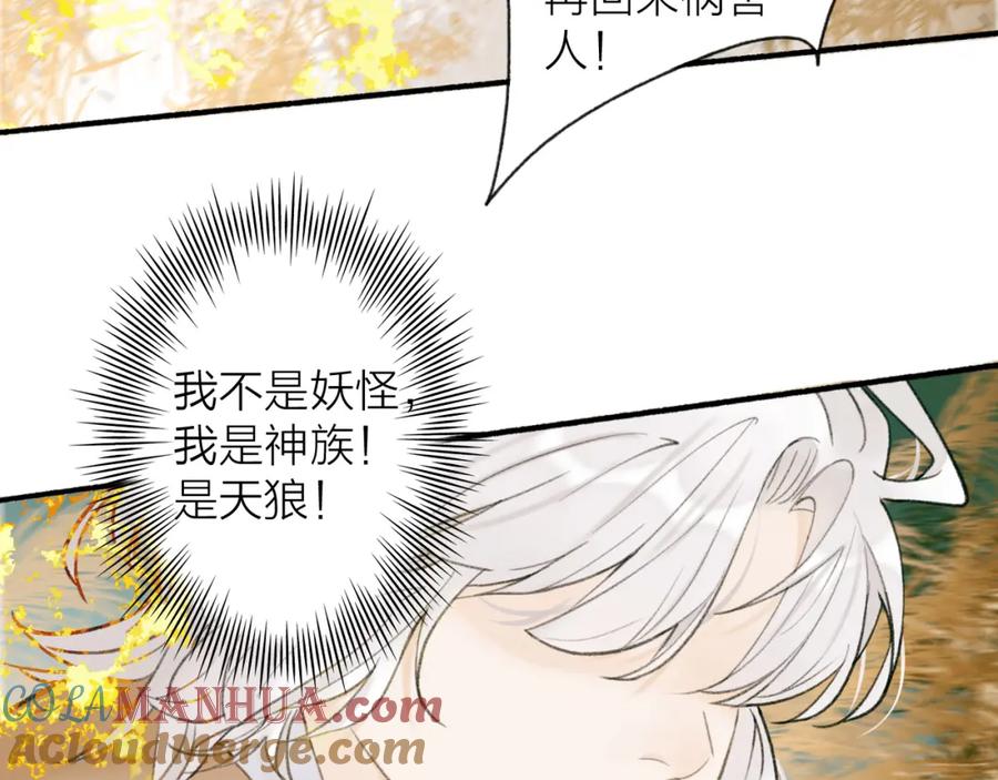 《将军，小心恶犬！》第29话 等不到的人 第4页