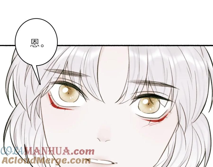 《将军，小心恶犬！》第29话 等不到的人 第37页