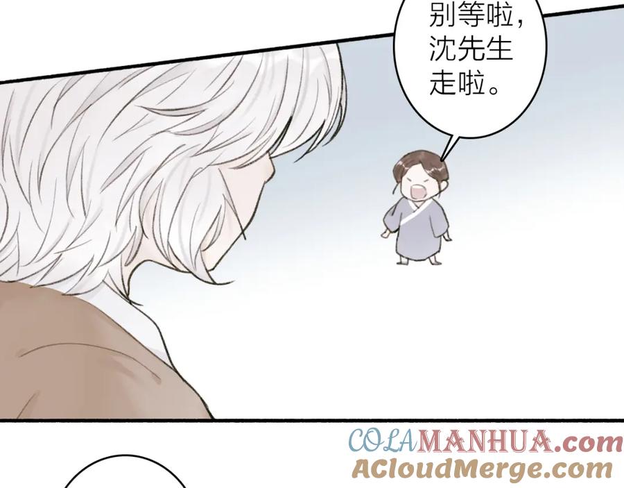 《将军，小心恶犬！》第29话 等不到的人 第43页