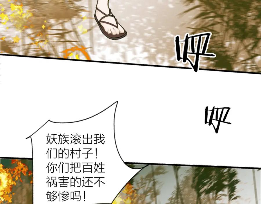 《将军，小心恶犬！》第29话 等不到的人 第2页
