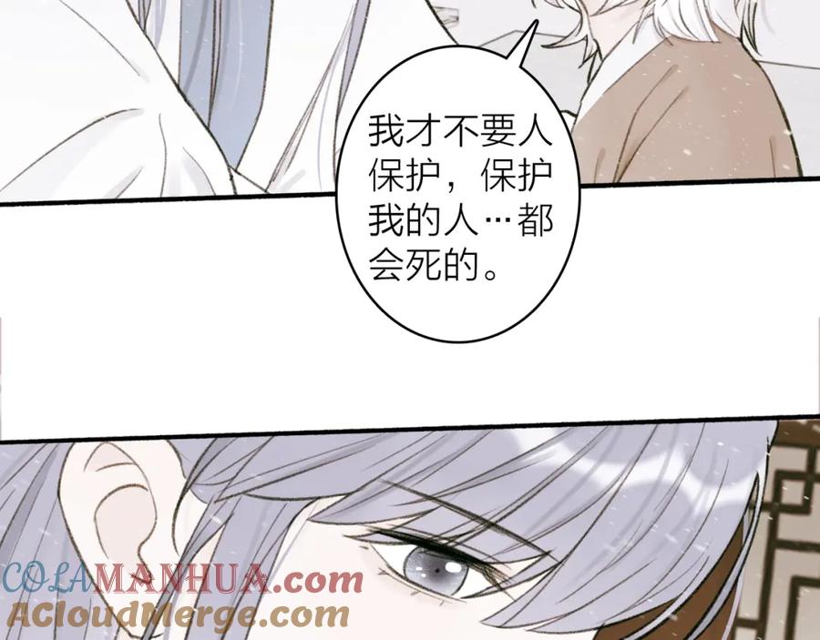 《将军，小心恶犬！》第29话 等不到的人 第31页