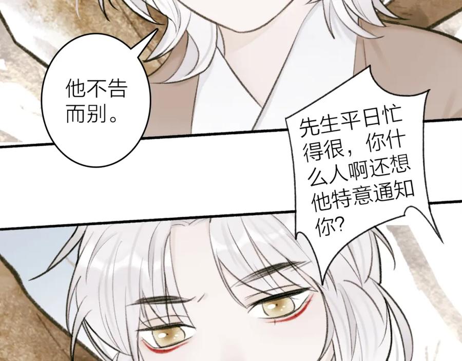 《将军，小心恶犬！》第29话 等不到的人 第47页