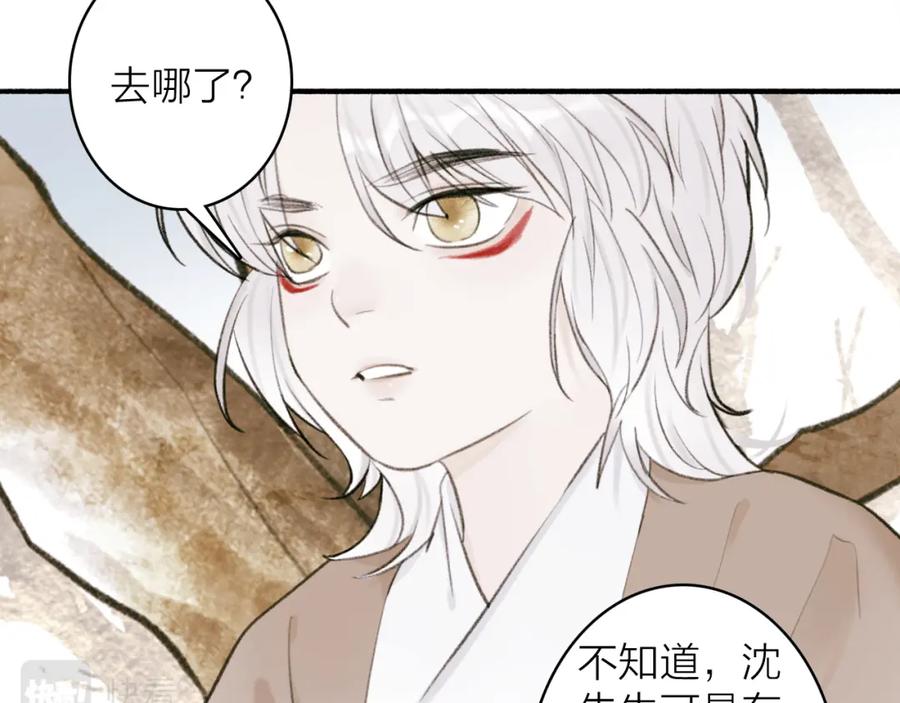 《将军，小心恶犬！》第29话 等不到的人 第44页