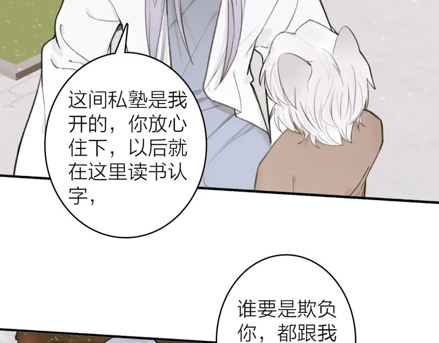 《将军，小心恶犬！》第29话 等不到的人 第29页