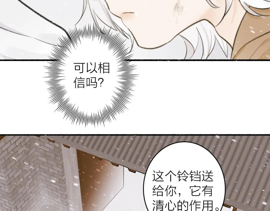 《将军，小心恶犬！》第29话 等不到的人 第24页