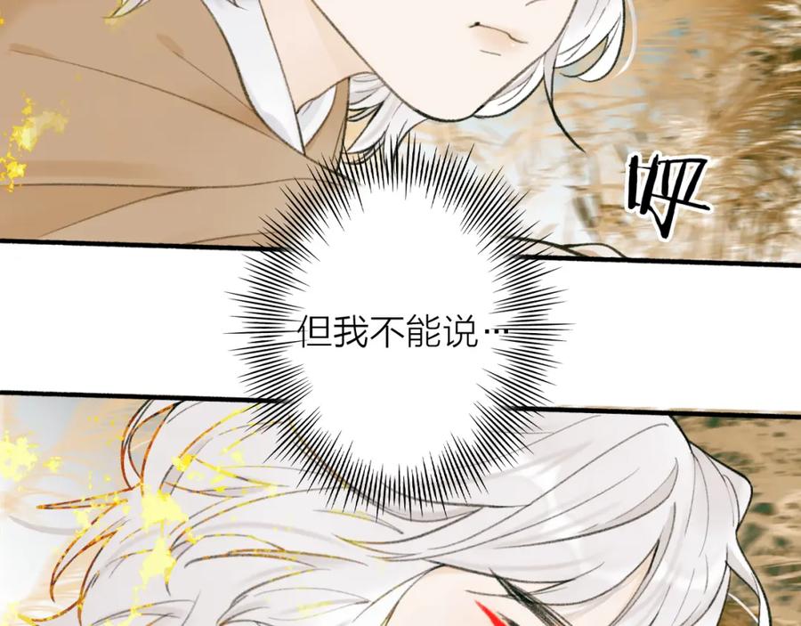 《将军，小心恶犬！》第29话 等不到的人 第5页