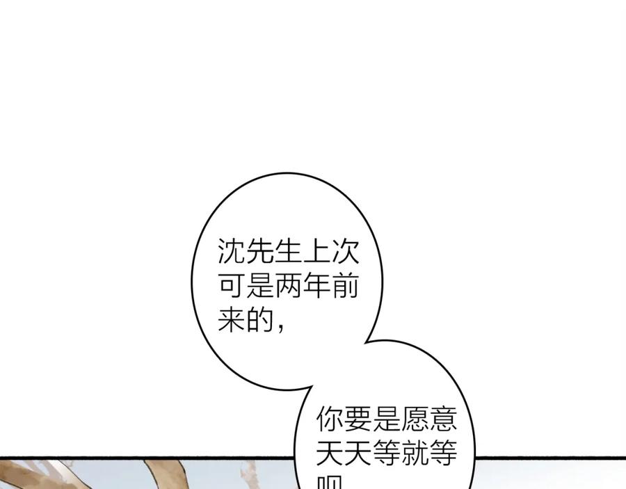 《将军，小心恶犬！》第29话 等不到的人 第50页