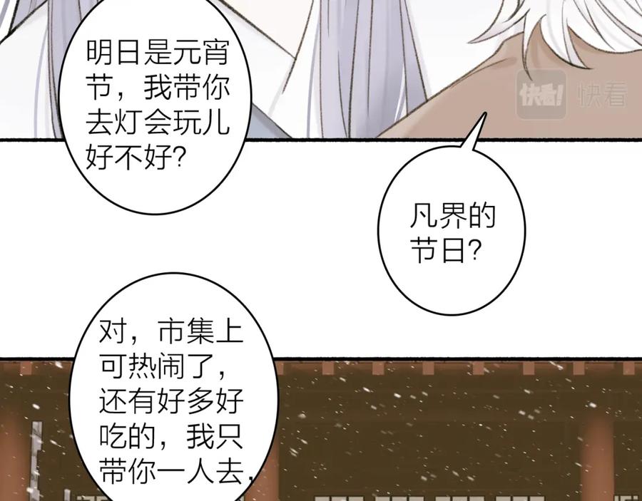 《将军，小心恶犬！》第29话 等不到的人 第35页
