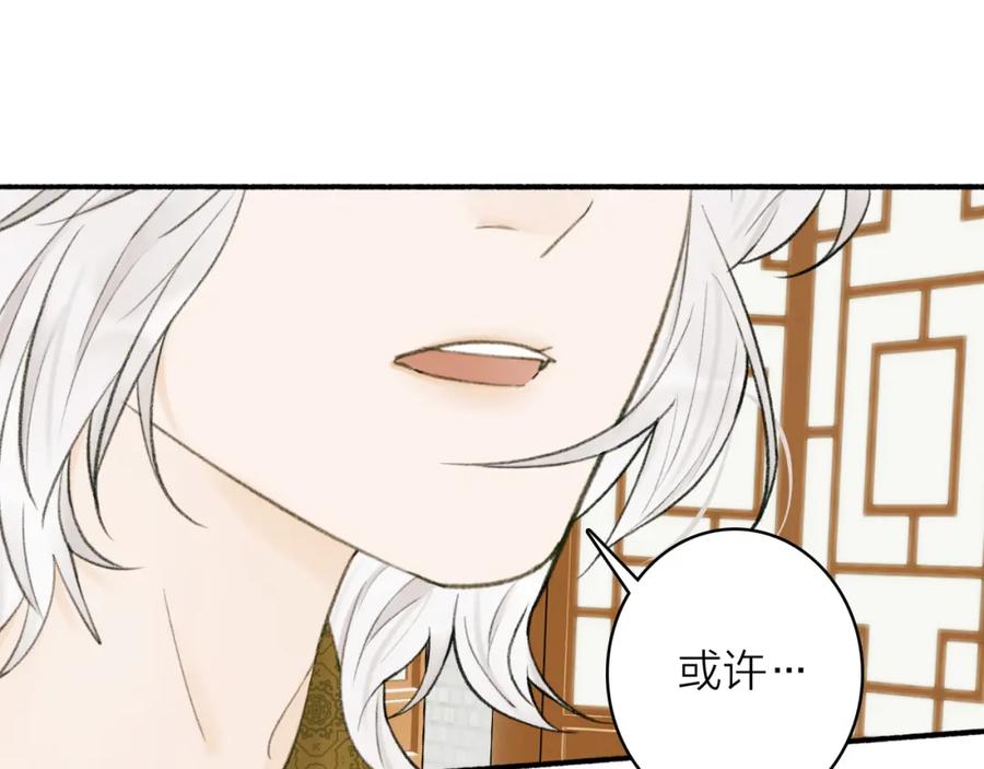 《将军，小心恶犬！》第30话 始终如一 第26页