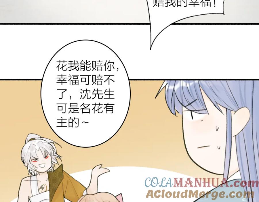 《将军，小心恶犬！》第30话 始终如一 第55页