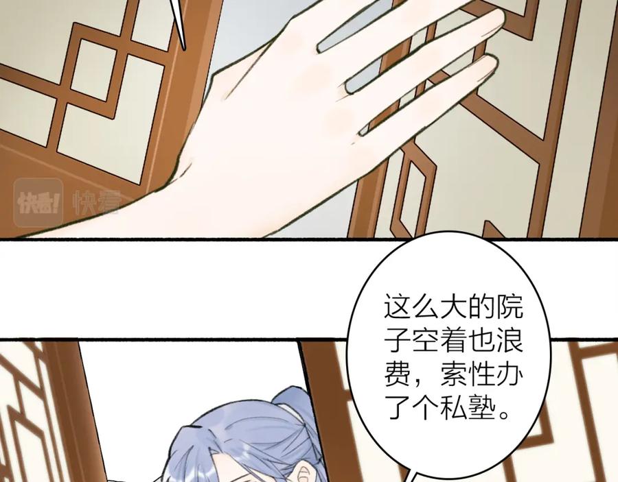 《将军，小心恶犬！》第30话 始终如一 第11页