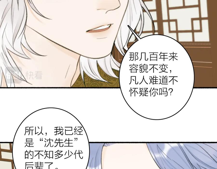 《将军，小心恶犬！》第30话 始终如一 第20页