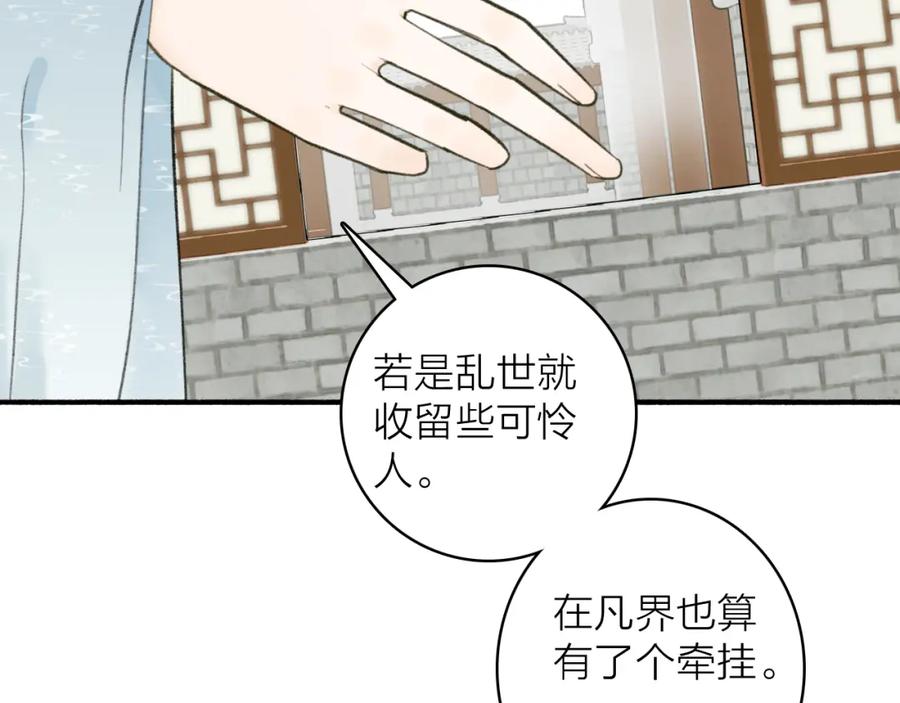 《将军，小心恶犬！》第30话 始终如一 第15页