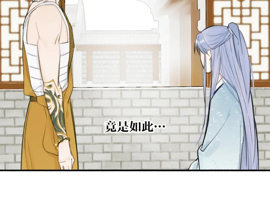 《将军，小心恶犬！》第30话 始终如一 第23页