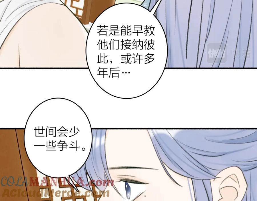 《将军，小心恶犬！》第30话 始终如一 第37页