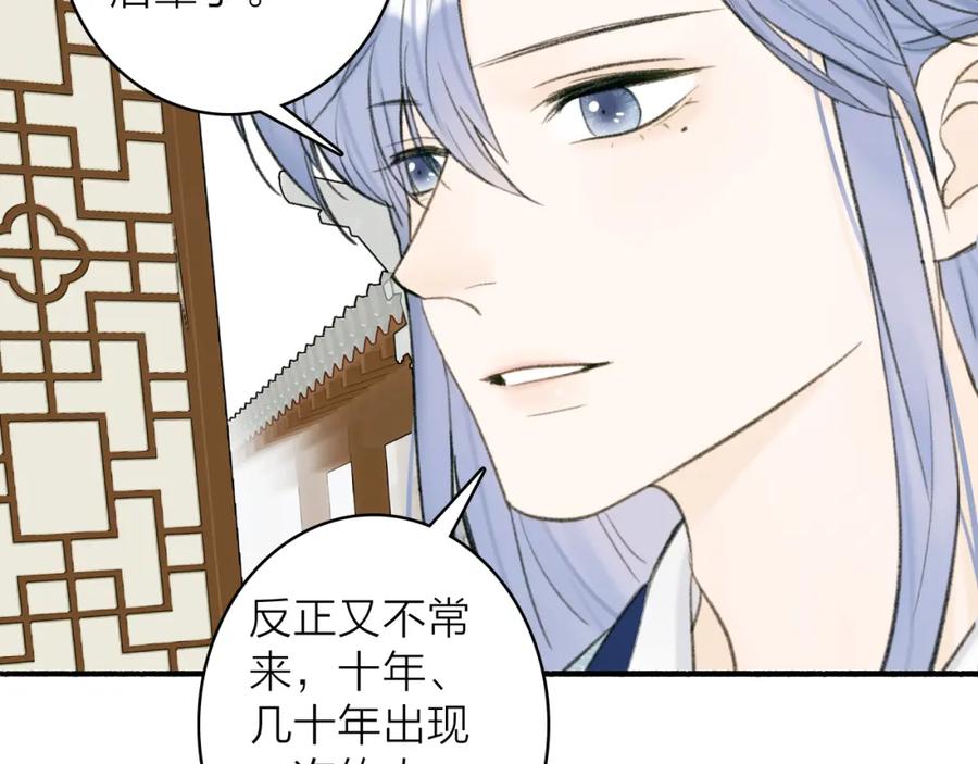 《将军，小心恶犬！》第30话 始终如一 第21页