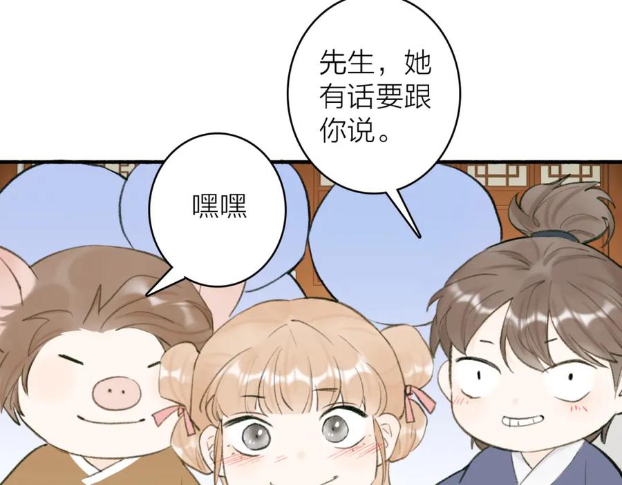 《将军，小心恶犬！》第30话 始终如一 第45页