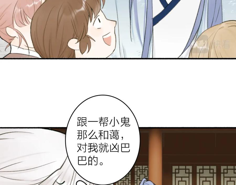 《将军，小心恶犬！》第30话 始终如一 第2页
