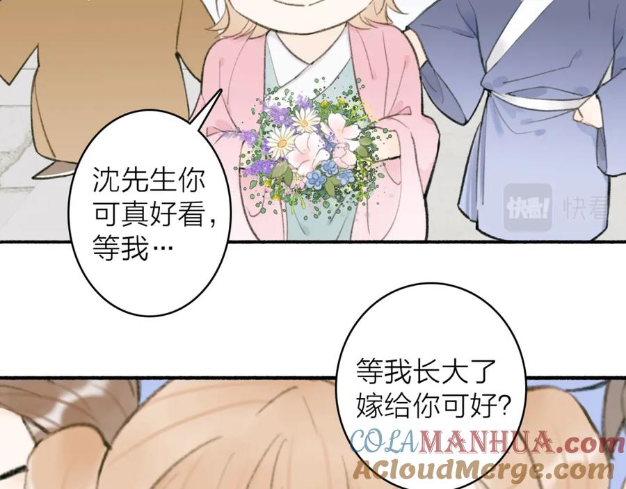 《将军，小心恶犬！》第30话 始终如一 第46页